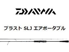 グローブライド（ダイワ） ２０ブラストＳＬＪ エアポータブル