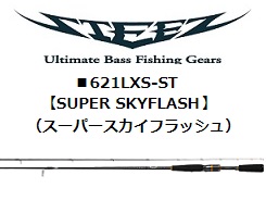 グローブライド ダイワ １９スティーズ６２１ｌｘｓ ｓｔ スーパースカイフラッシュ ２５ 引 梱包サイズ ２２０ 釣具の通販 ささき釣具店 宮城県の釣船 孔明丸