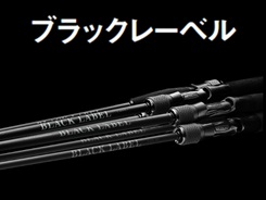 グローブライド（ダイワ） ２５ブラックレーベル Ｓ６４ＵＬ（スピニング） ３３％引 □梱包サイズ：２００ １２月下旬発売予定！ ｜  釣具の通販【ささき釣具店】宮城県の釣船【孔明丸】