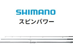 シマノ　IG ハイスピード　スピンパワー　425BX  未使用品