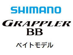 最新品安いシマノ 21グラップラーＢＢタイプＬＪ Ｂ66-0 ロッド