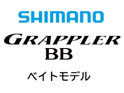 シマノ ２１グラップラーＢＢ タイプＬＪ Ｂ６３－１（ライトジギング・ベイト）□梱包サイズ：１７０ ｜ 釣具の通販【ささき釣具店】宮城県の釣船【孔明丸】