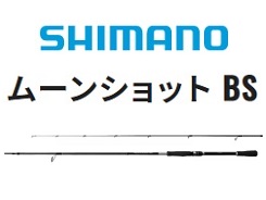 シマノ ２３ムーンショットＢＳ Ｓ７０ＭＨ □梱包サイズ：１４０