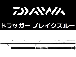 グローブライド（ダイワ） *２３ドラッガー ブレイクスルー １００Ｈ